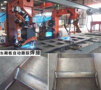 車廂板自動跟蹤焊接機怎么樣？焊接效果+案例分享