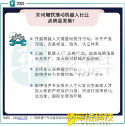 機(jī)器人賽道風(fēng)起｜產(chǎn)業(yè)發(fā)展加快推動(dòng)，哪些行業(yè)龍頭或受益？